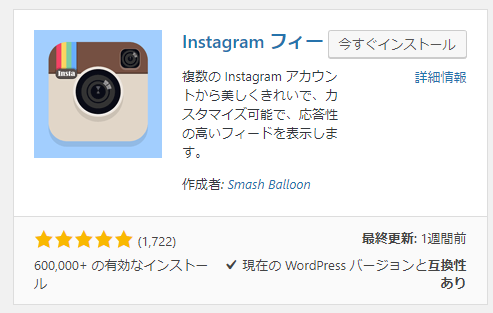 インスタグラムの写真を表示できる Instagram Feed プラグイン サイドスリーブログ 神戸のweb制作会社 株式会社サイドスリー