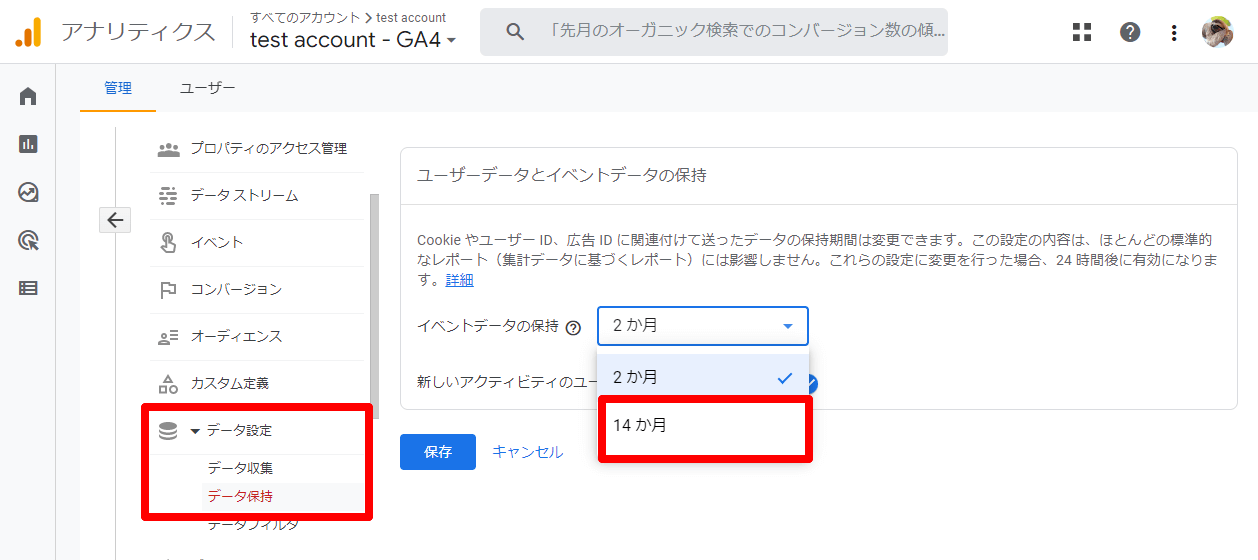 データ保持期間についての解説画像