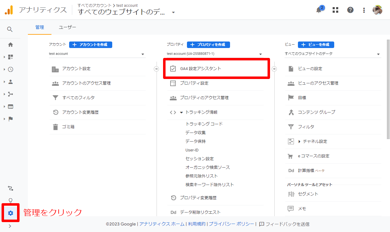 GA4のプロパティ作成画面01