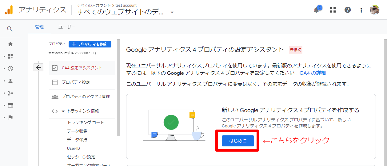 GA4のプロパティ作成画面02