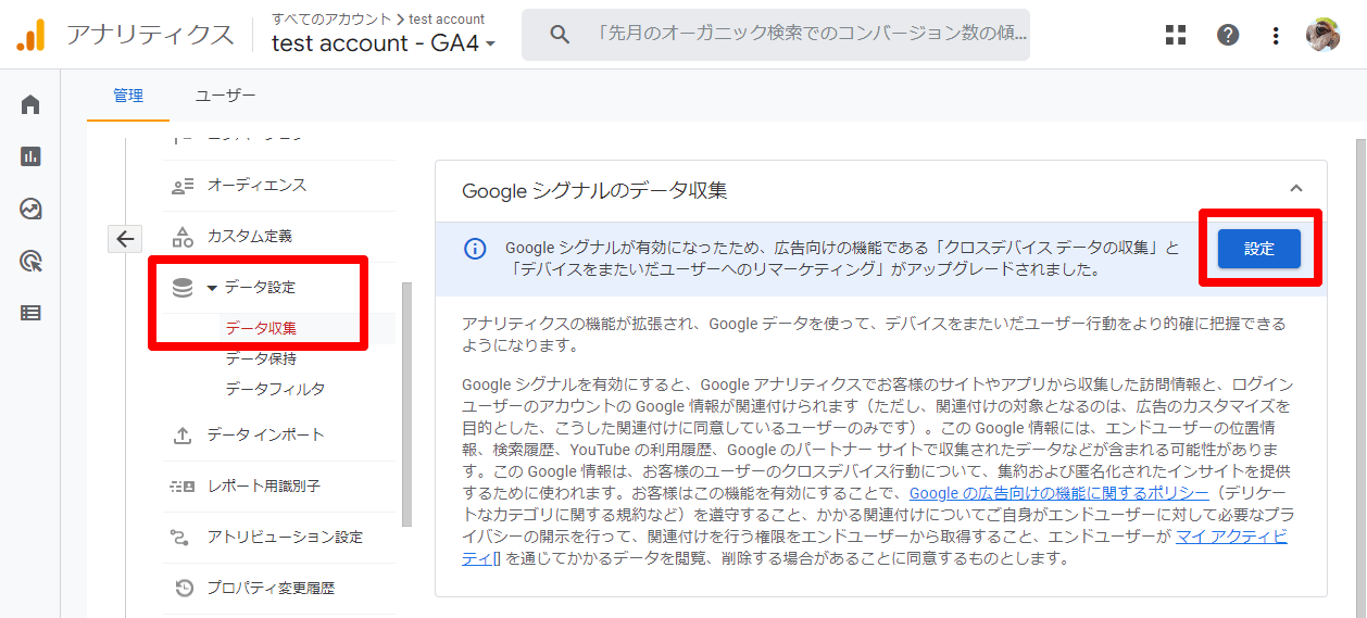 Googleシグナルの設定画面02