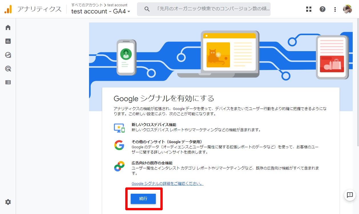 Googleシグナルの設定画面03