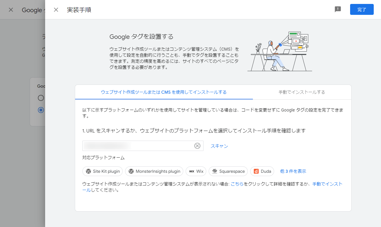 GA4のタグ設定画面02