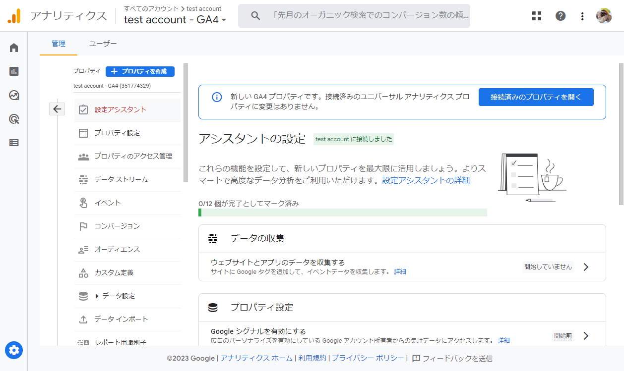 GA4のタグ設定画面03