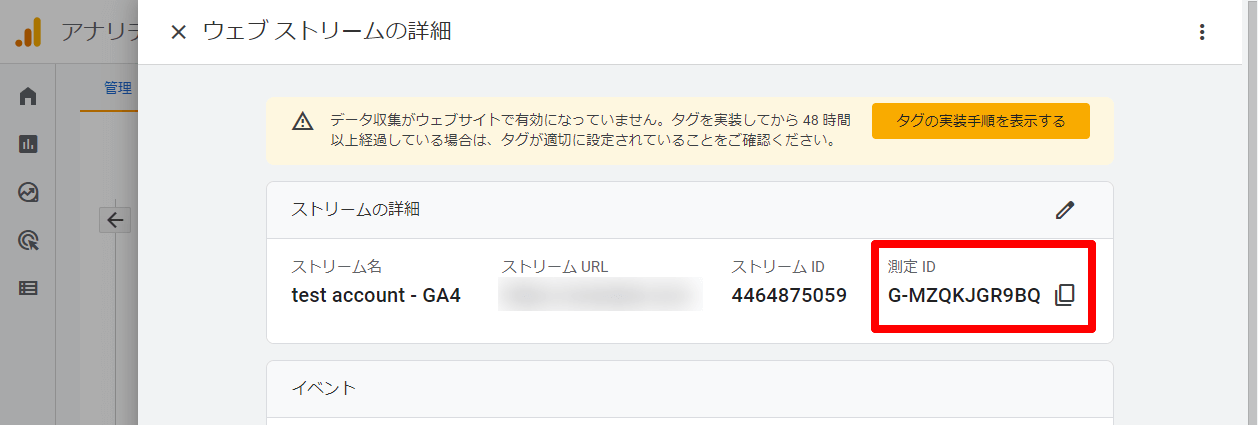 GA4のタグ設定画面04