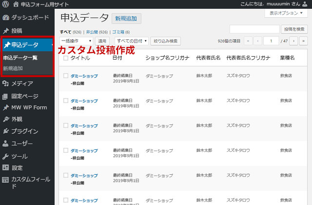 Wordpress カスタム投稿を作成　function.php