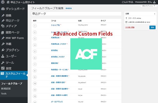 カスタムフィールドを追加 Wordpress