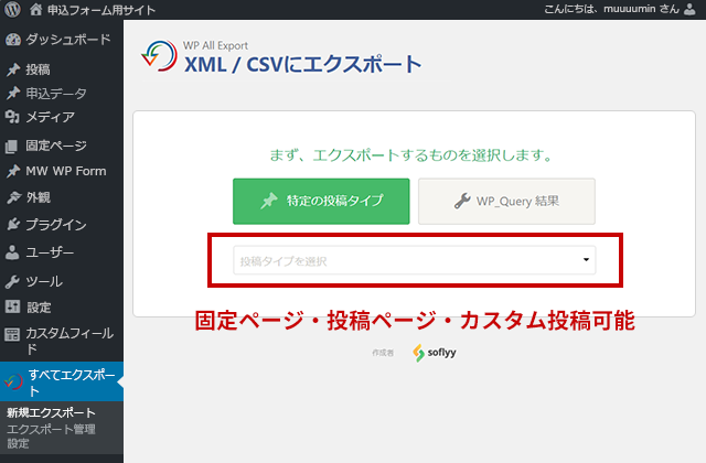 WP All Export 使い方