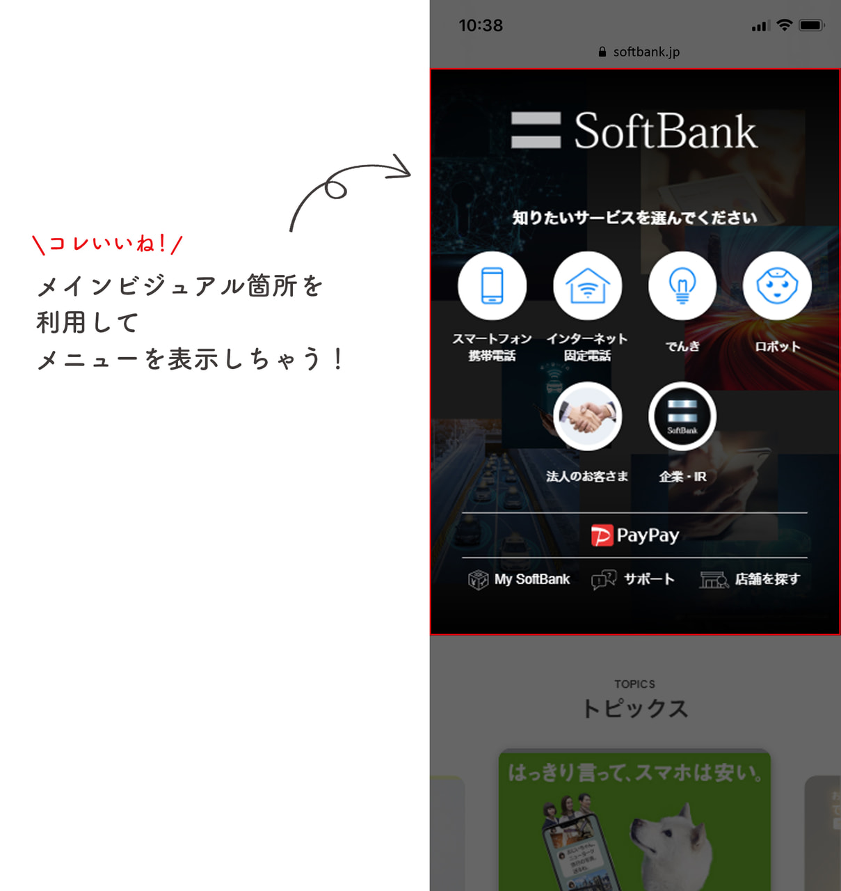 スマホメニュー メインビジュアル箇所にメニューを表示