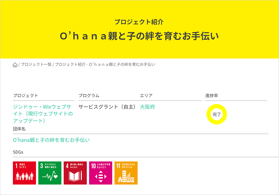 「家庭訪問型育児支援『NPO法人 O'hana 親と子の絆を育むお手伝い』のWebサイトリニューアル」のプロジェクトの画像