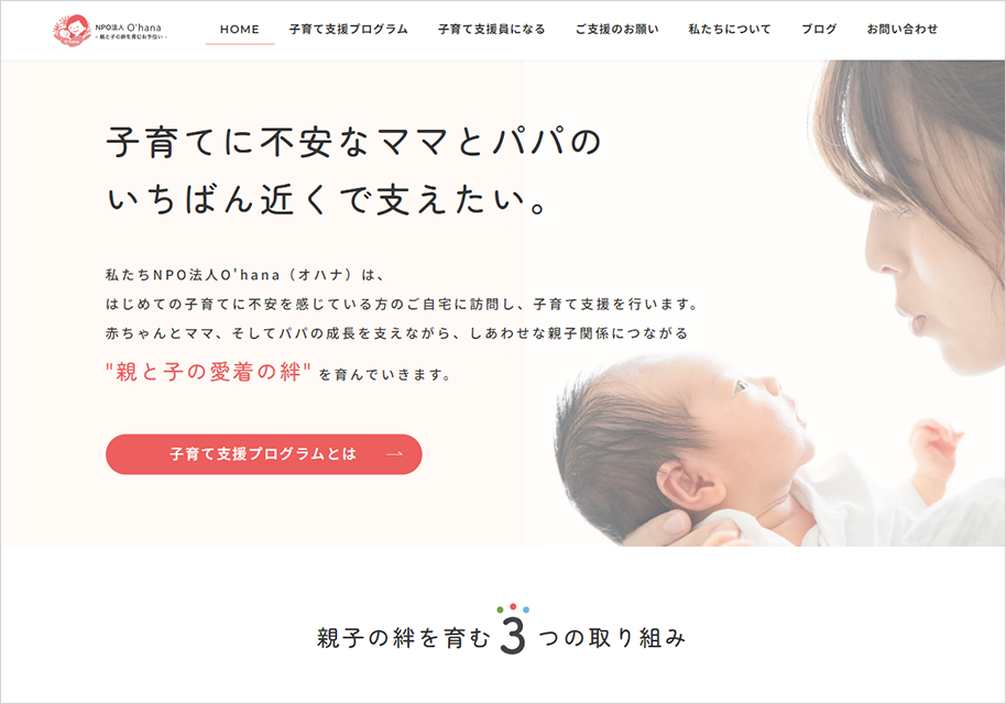 リニューアルしたWebサイトの画像