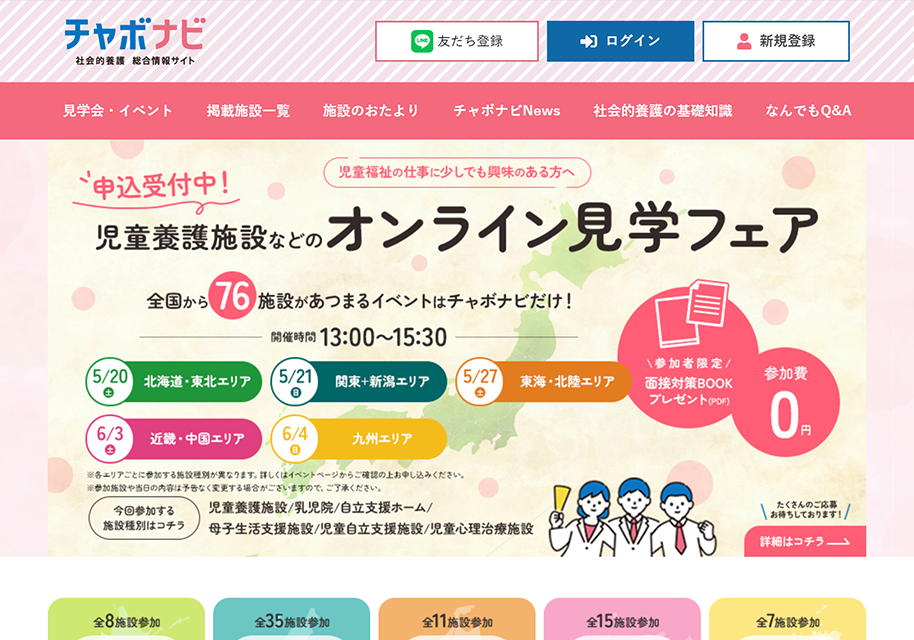 保守更新しているWebサイトの画像