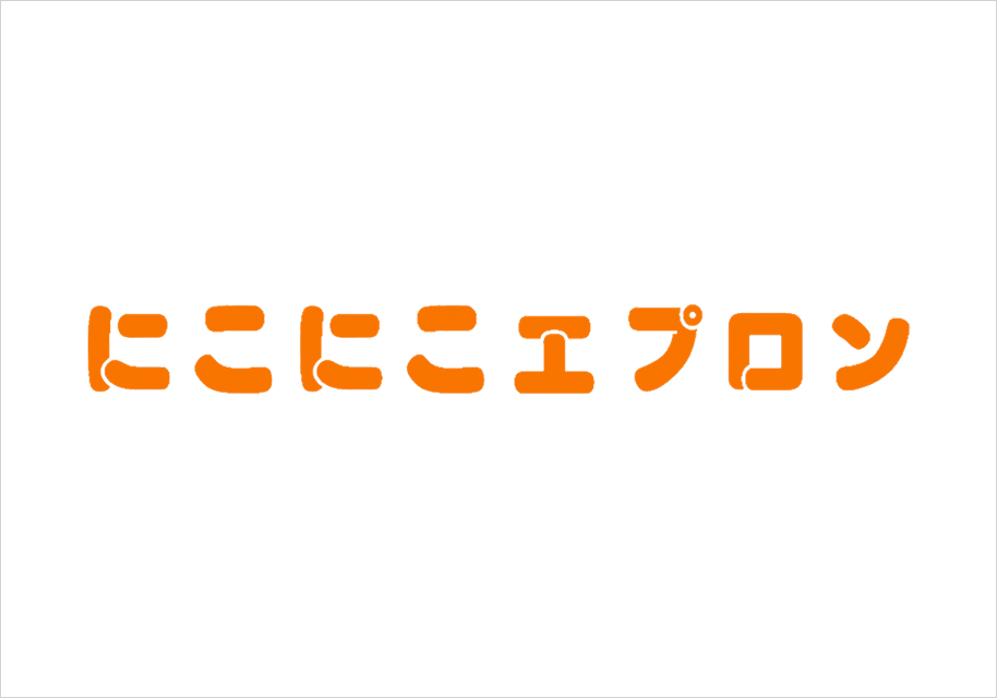 NPO法人にこにこエプロン