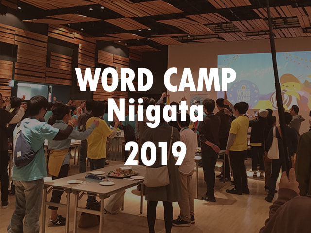 
                WordCamp Niigata2019にいってきました！
                