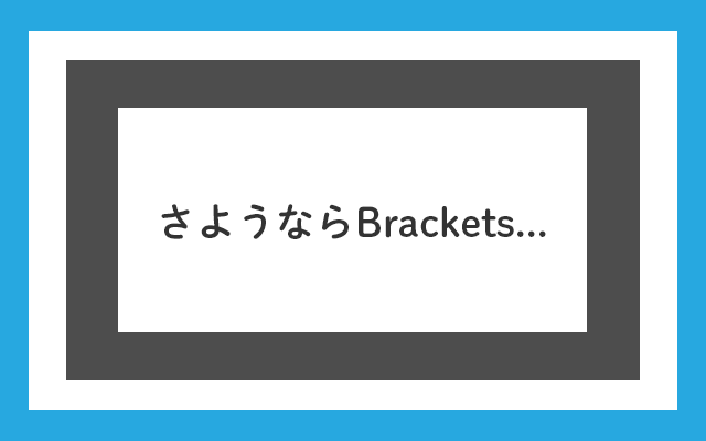 
                さようならBrackets...
                