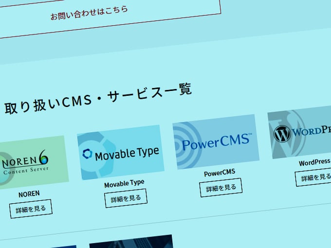 CMSのイメージ