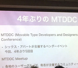 MovableType7の情報を仕入れてきました in MTDDC2017