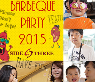 君と夏がまぶしずぎて・・サイドスリーBBQ大会2015