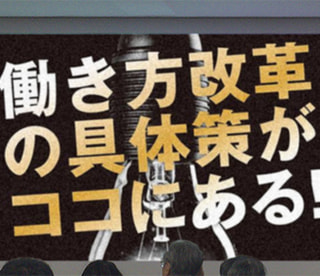 働き方を改革しよう！IT経営フォーラム2017 in 神戸