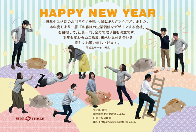 新年のご挨拶 あけましておめでとうございます サイドスリーブログ 神戸のweb制作会社 株式会社サイドスリー