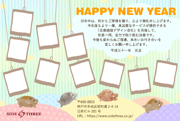 新年のご挨拶 あけましておめでとうございます サイドスリーブログ 神戸のweb制作会社 株式会社サイドスリー