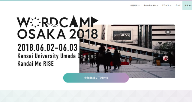 
                祝！入社1年＆「WordCampOsaka2018」で実行委員してきたよ話
                