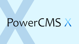 PowerCMSXは高速な操作感と多様な要求に応える柔軟性をもつCMSです。ぜひサイドスリーまでご連絡を。