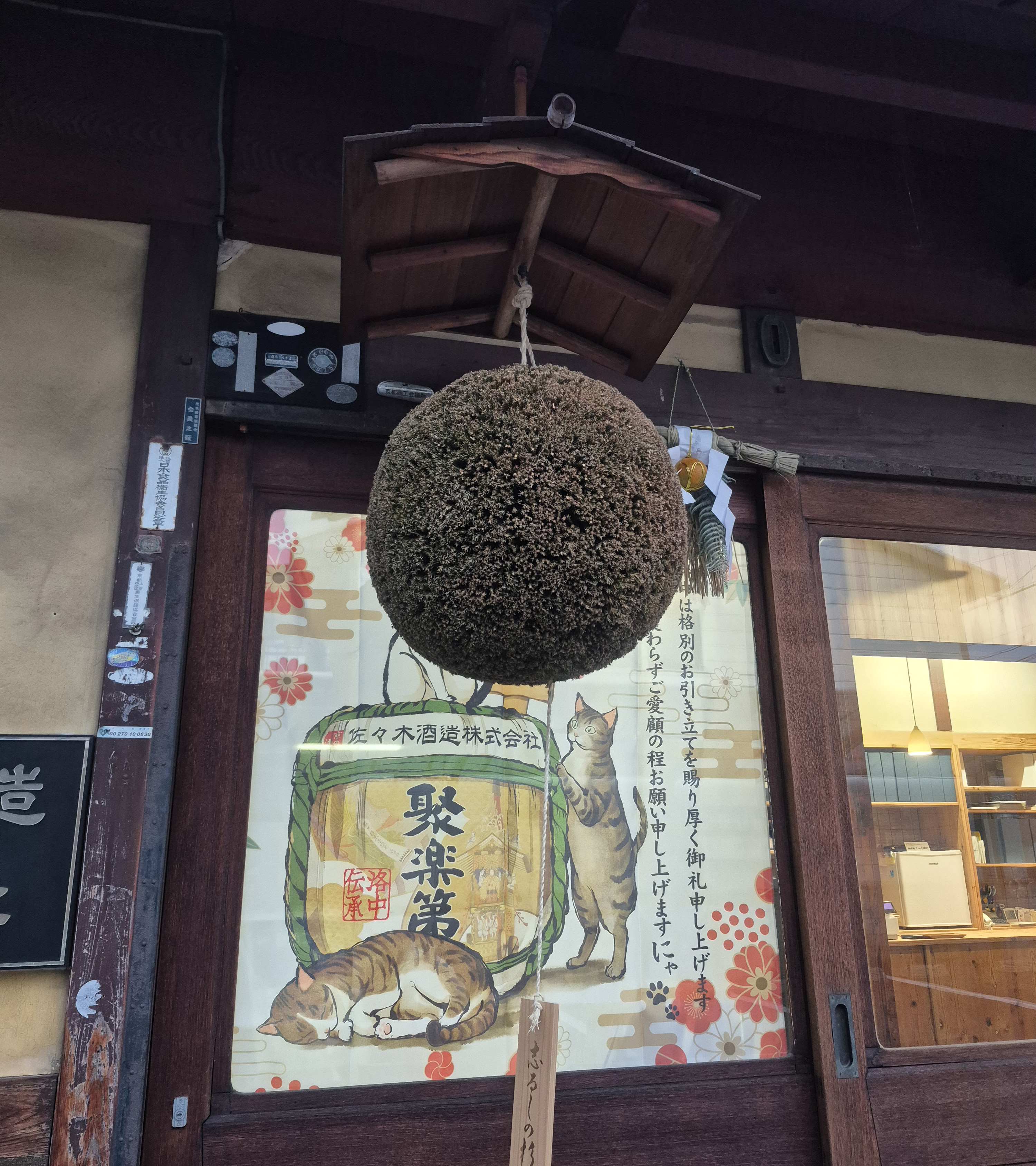 酒造