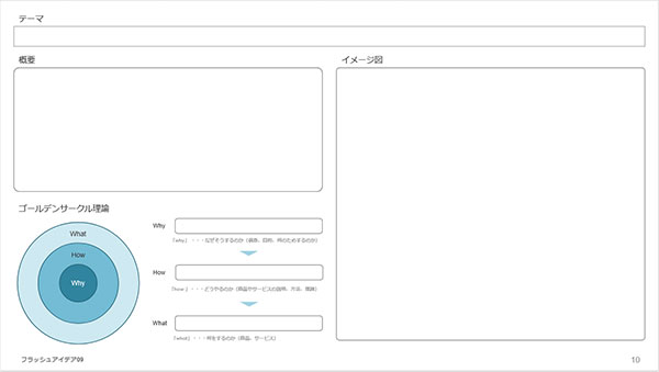 フラッシュアイデア帳