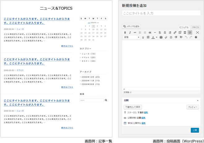 ベーシックなお知らせ管理