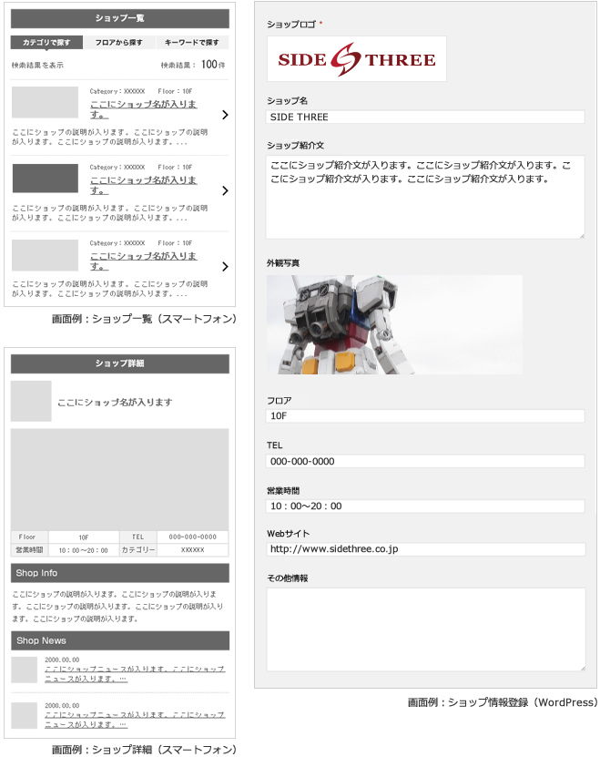 商業施設（ショッピングモール）サイト構築