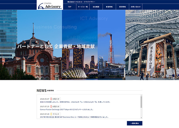 株式会社リベルタス・アドバイザリー 様