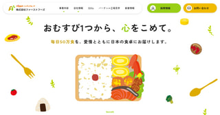 
                株式会社ファーストフーズ様
                