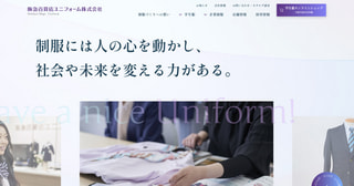 阪急百貨店ユニフォーム株式会社様