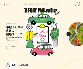 JAF Mate Online（ジャフメイトオンライン）