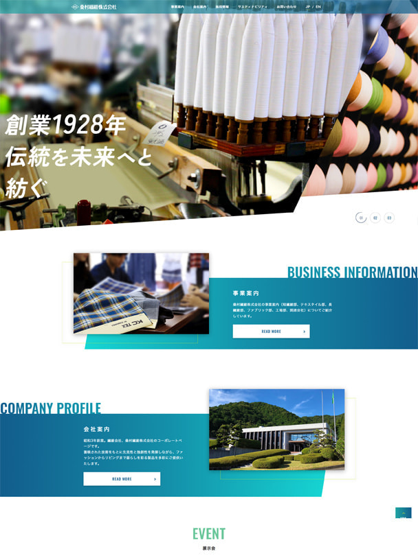 桑村繊維 様 コーポレートサイト