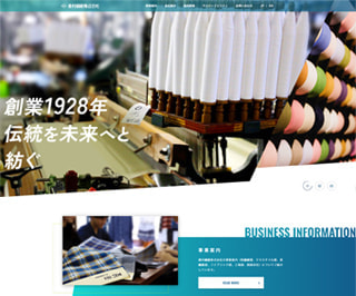 桑村繊維 様 コーポレートサイト