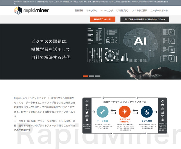 RapidMiner-ラピッドマイナー-（株式会社KSKアナリティクス）様