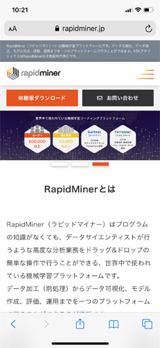 RapidMiner-ラピッドマイナー-（株式会社KSKアナリティクス）様