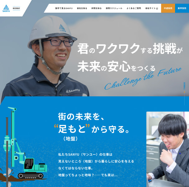 株式会社SANYU様