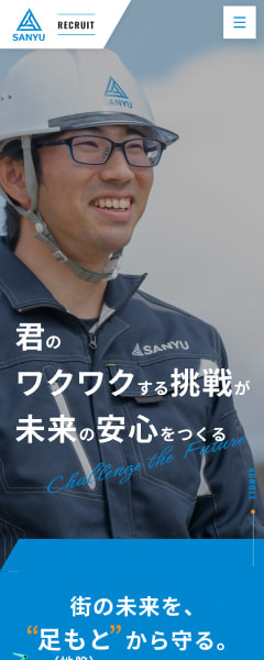 株式会社SANYU様