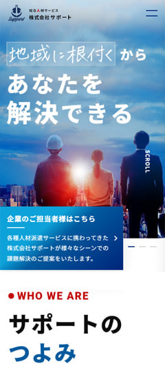 株式会社サポート 様 コーポレートサイト